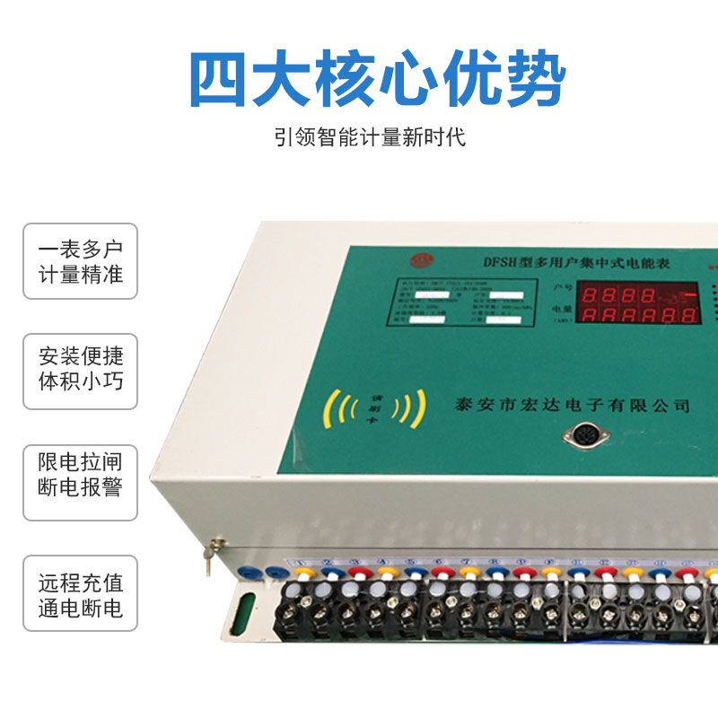 dfsh型多用戶(hù)集中式電能表