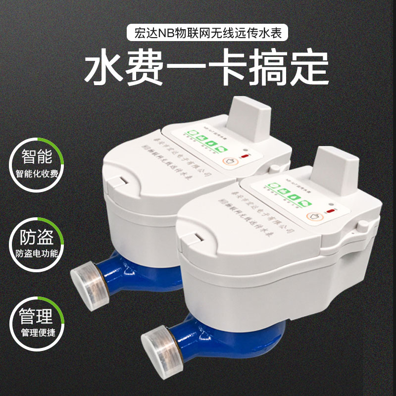 NB-IOT物聯(lián)網(wǎng)水表